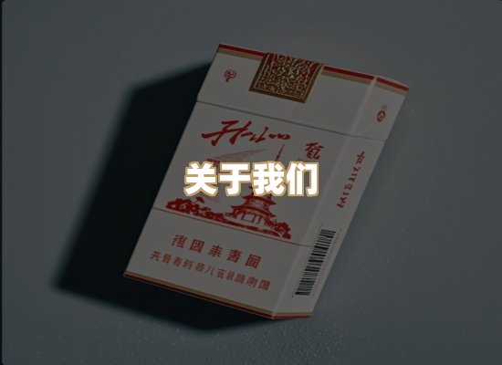 关于雅水派香烟平台